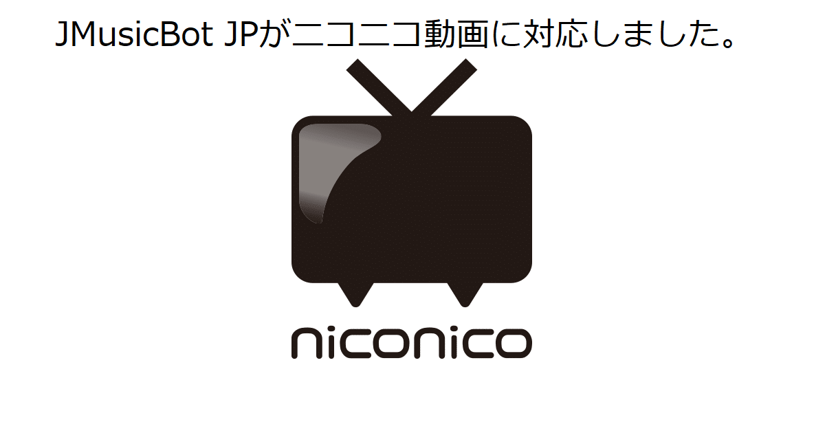 ニコニコ動画に対応 Jmusicbot 日本語版 バージョン0 2 0 Cosgy Dev 公式ページ